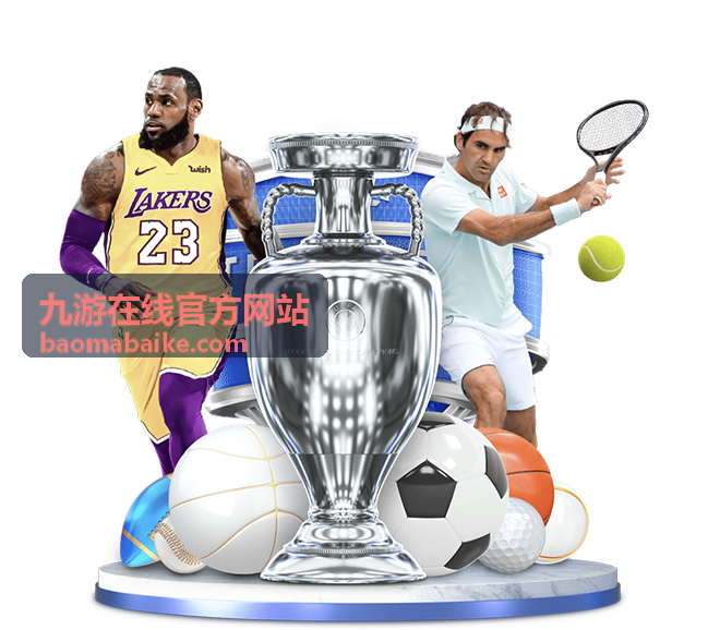 九游在线官方网站新服活动现场